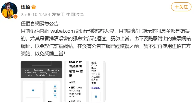 伍佰官网被黑客入侵引担忧，如何筑牢网站安全防线？